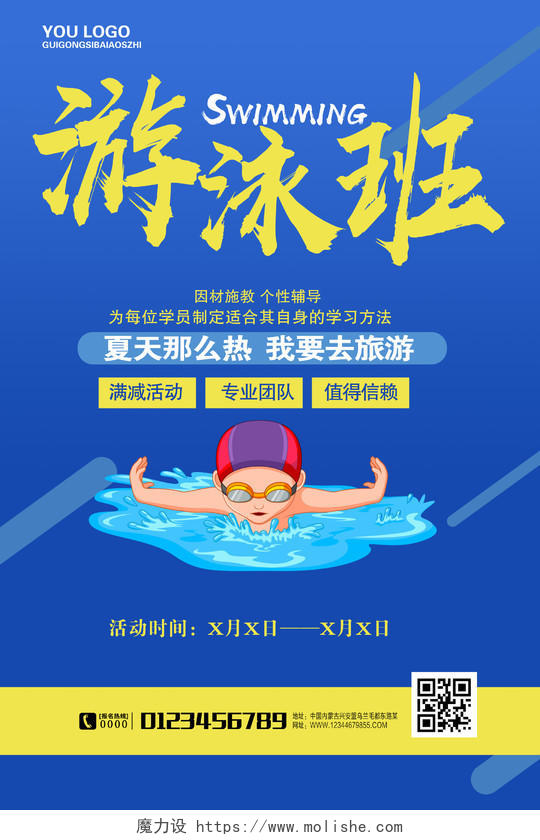蓝色游泳班署假暑期游泳健身招生培训宣传海报
